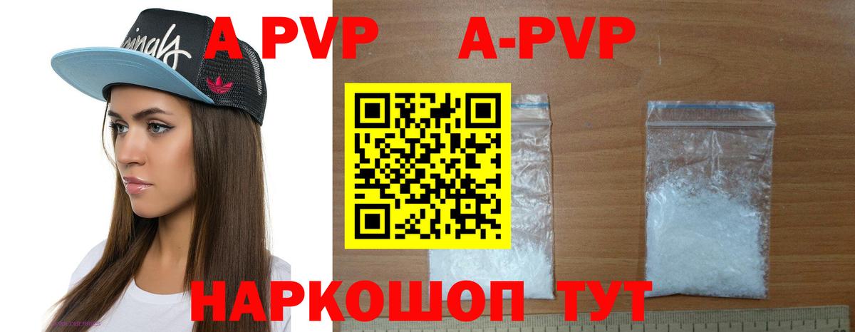 APVP кристаллы  A-PVP VHQ  Вход с VPN  купить наркоту  Первоуральск 