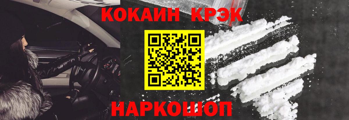 Первоуральск  Cocaine Колумбийский  Вход с VPN  Cocaine Fish Scale 