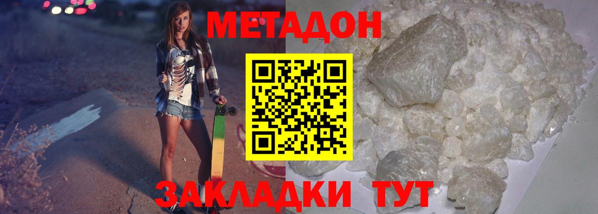 МЕТАДОН methadone Первоуральск