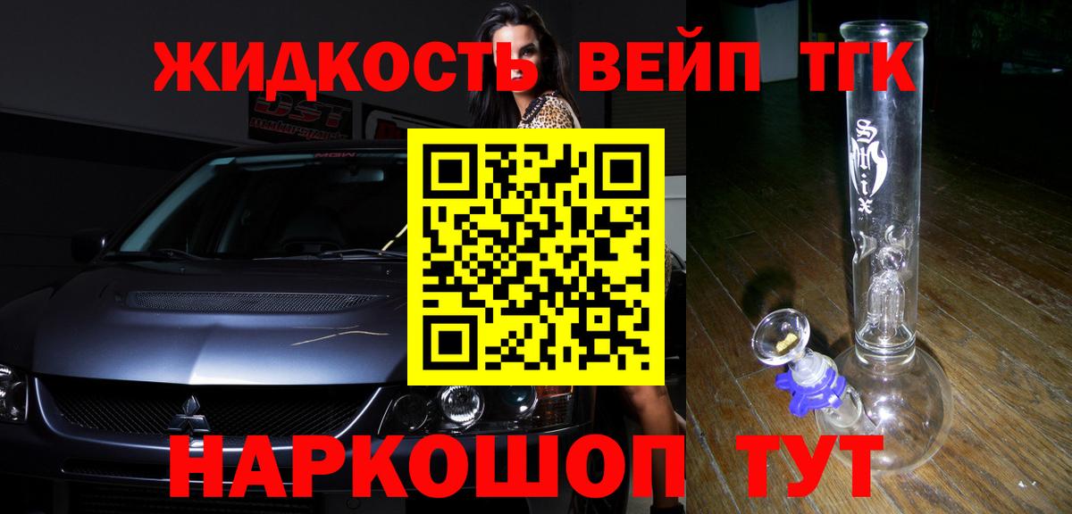 Дистиллят ТГК вейп с тгк  ТГК жижа  Первоуральск  Вход с VPN 
